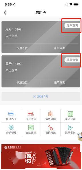 信用卡账单怎样删除
