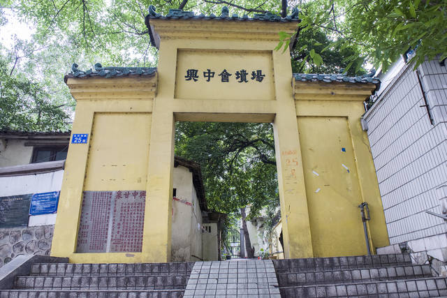 兴中会坟场安葬的是早期兴中会会员和辛亥革命先烈,建于1923年.