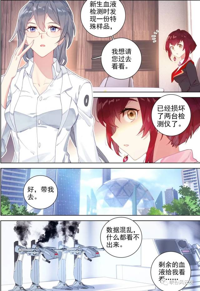 原创斗罗大陆4终极斗罗- 133话:主角光环,奇异血液,唐三世家的神奇