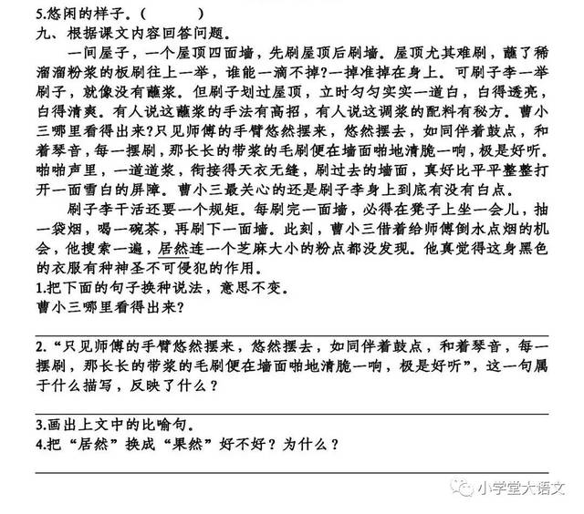《刷子李》知识汇编 思维导图
