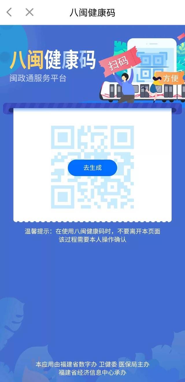 闽政通app完成l4级实名认证后,即可进入八闽健康码服务生成二维码