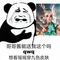 王者荣耀瑶新皮肤遇见神鹿的表情包