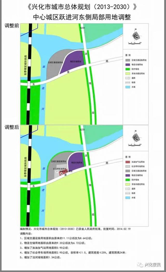 兴化市中心城区公共停车场调整涉及规划调整公示