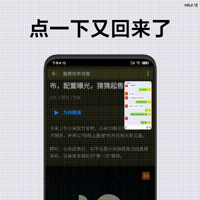 小米miui 12发布:全面领先谷歌原生,交互体验媲美苹果