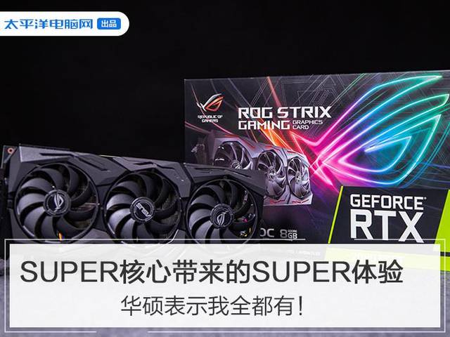 华硕猛禽rog-strix rtx 2060 super-a8g-gaming