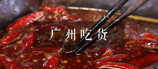 广东人也是吃辣的好吗