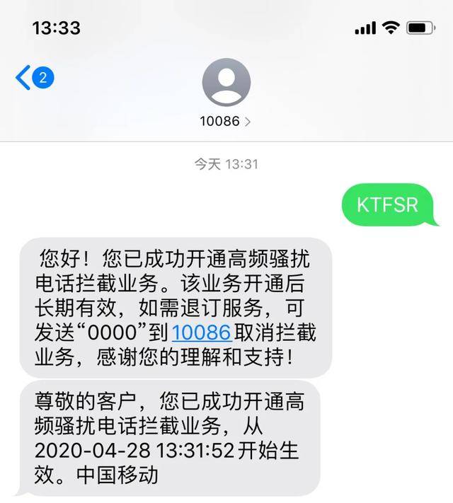 怎么取消短信服务费的骚扰电话号码
