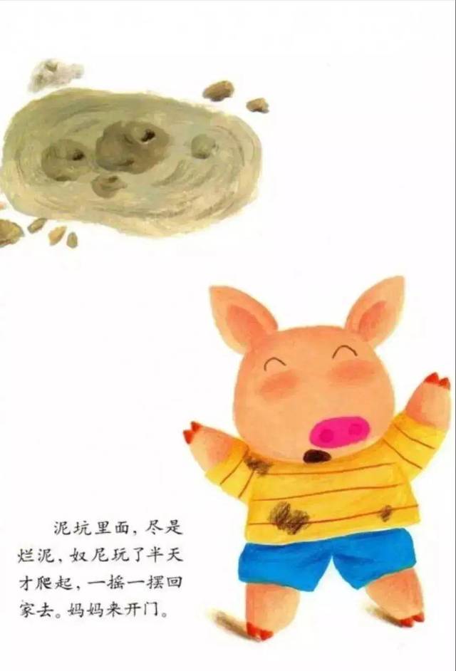 最后在牛婶婶的帮助下,又变成了干净的小猪的故事