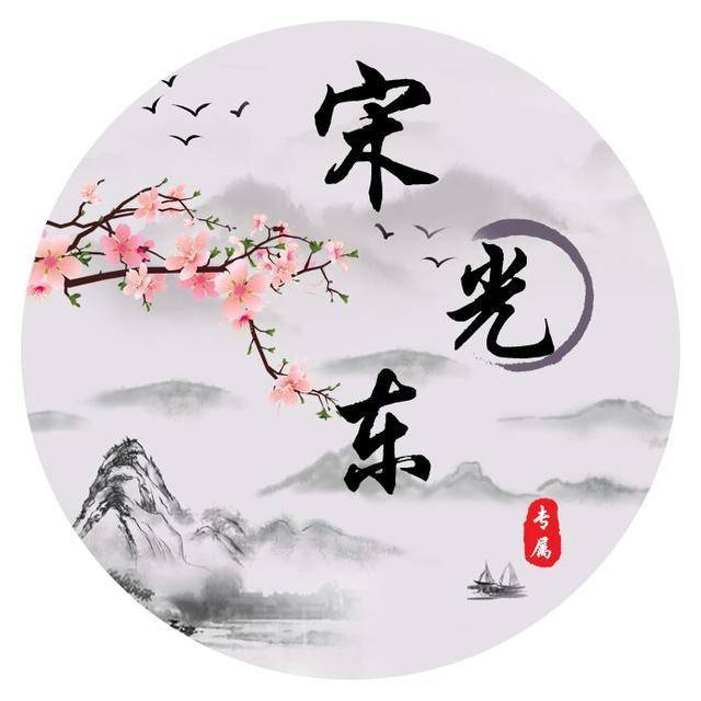 中国风山水风景姓氏微信头像,让人赏心悦目,快来领取吧!