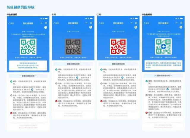 回国健康码突然升级!没有「小飞机」或不!