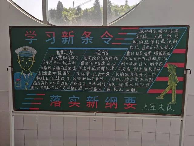 制作新条令纲要学习黑板报