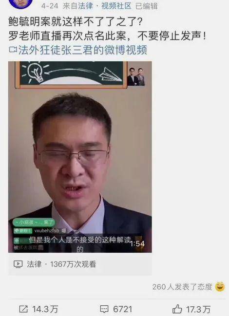 刑法教授再为鲍毓明案发声这位网红的火让我看到人性的光