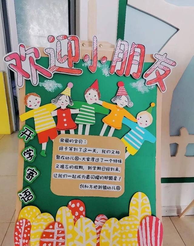 幼儿园环创——开学防疫情主题环境布置