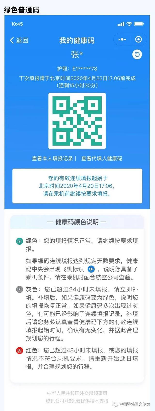 请大家密切留意每次填报后的健康码状态,包括相应颜色,有效连续填报