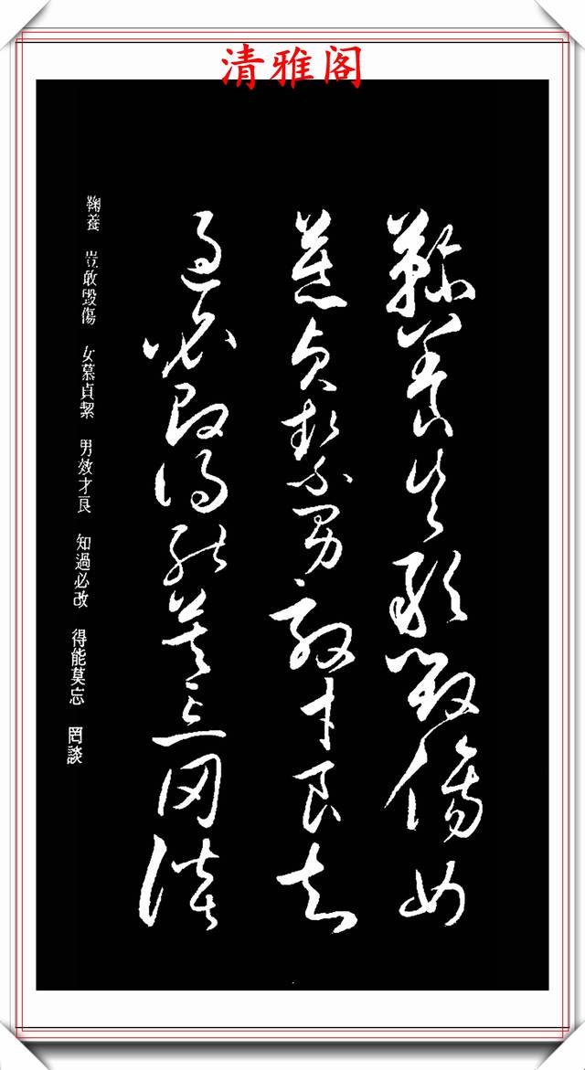 怀素禅师狂草字帖欣赏笔法飘逸隽秀结体刚柔相济真书法也