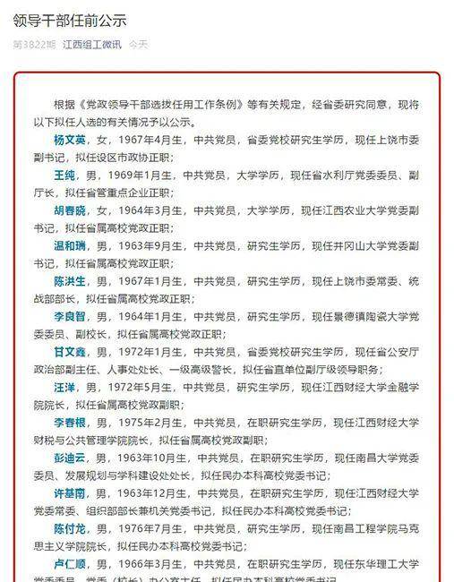 江西13名领导干部任前公示!快来看看!