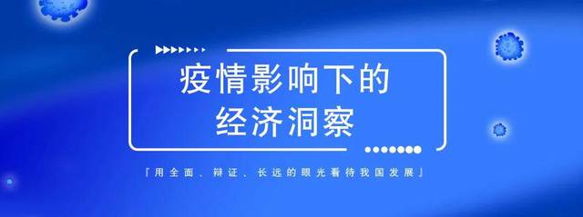 经济素描 郭田勇 孙光宇:新冠疫情对我国经济的影响与应对之策