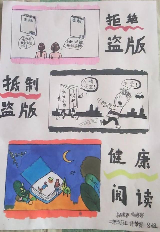 【关爱未成年人】拒绝盗版,健康阅读!看看这些主题漫画,真不错!