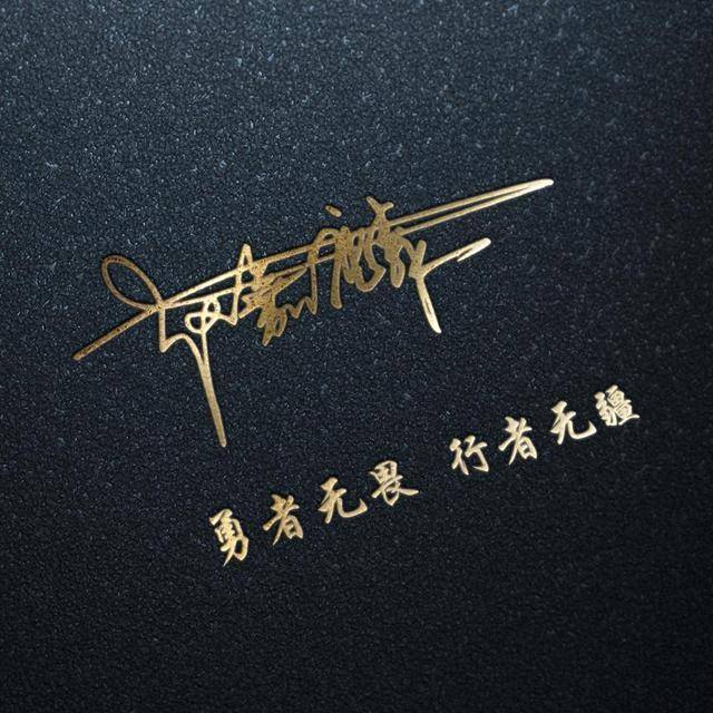 应粉丝要求设计了几款微信头像,艺术签名你的首选,请查收!