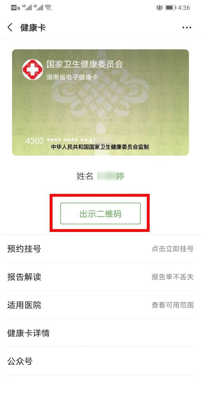 【视频教程】电子健康卡怎么添加?简单几步,一看就会