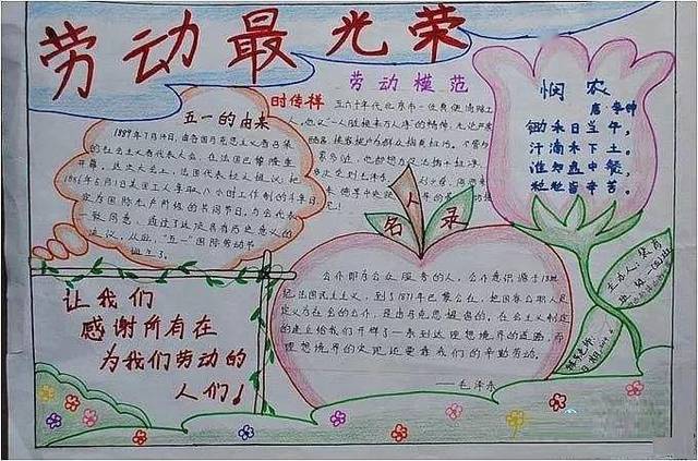 劳动手抄报题目推荐: 《劳动节的赞歌》,《快乐的五一》,《五一见闻