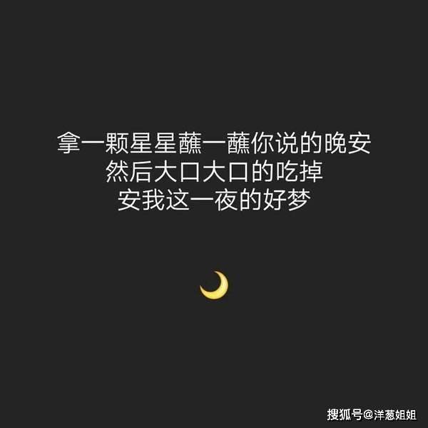 适合发朋友圈的晚安简短励志句子 句句走心