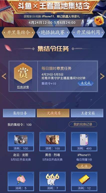 王者荣耀:天美推出开黑集结令活动 兑换赵云龙胆和黄忠烈魂皮肤
