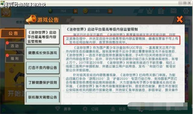 人民日报痛批迷你世界,自由沙盒游戏不是法外之地,下架限期整改