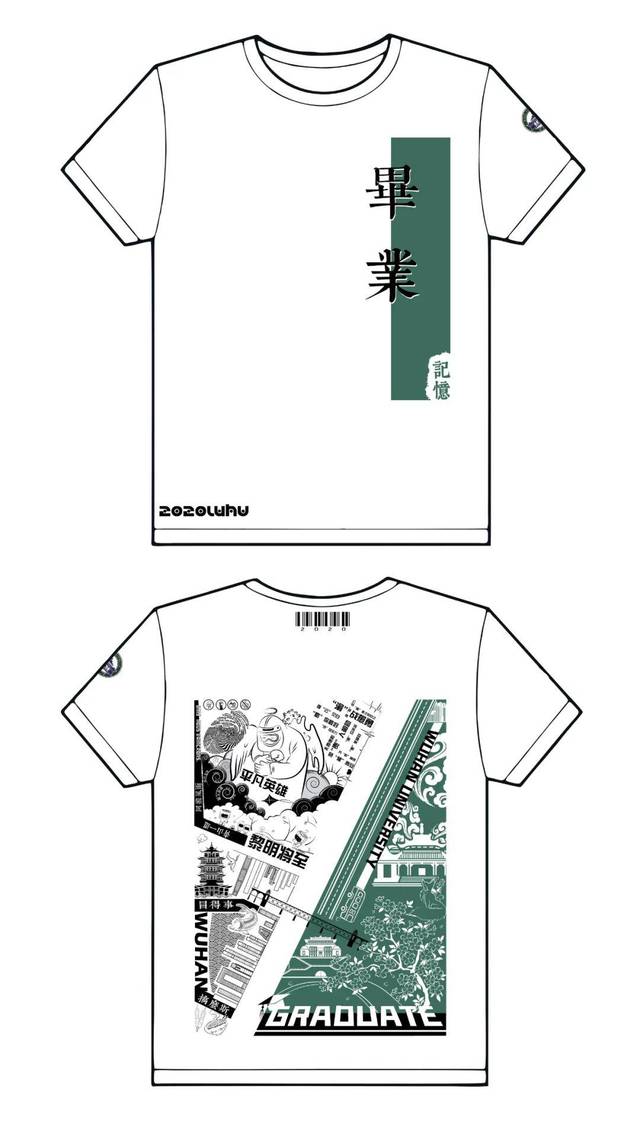 武汉大学2020届毕业生文化衫设计大赛开始投票啦!