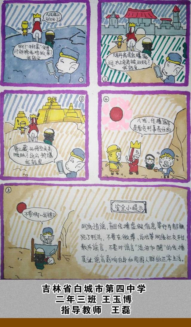 【关爱未成年人】拒绝盗版,健康阅读!看看这些主题漫画,真不错!