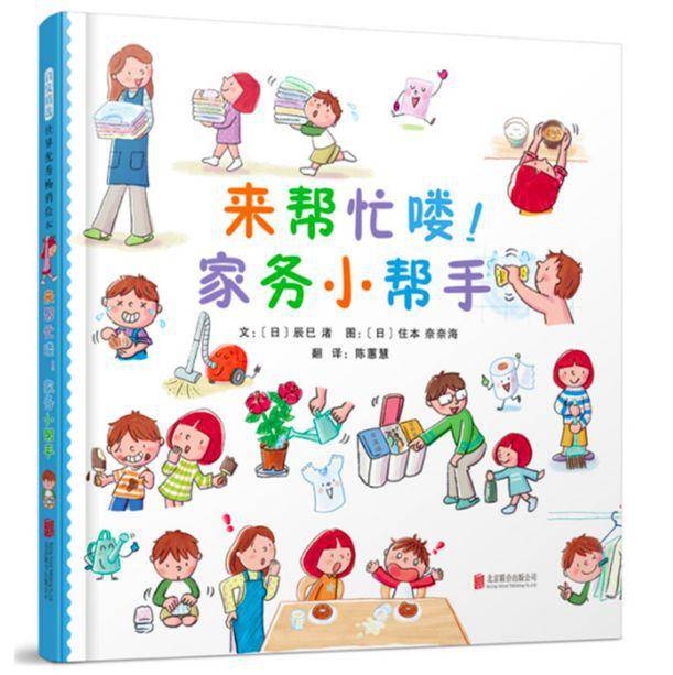2,《来帮忙喽,家务小帮手》