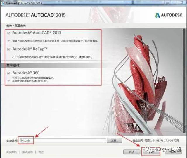 cad2015版本安装教程详解