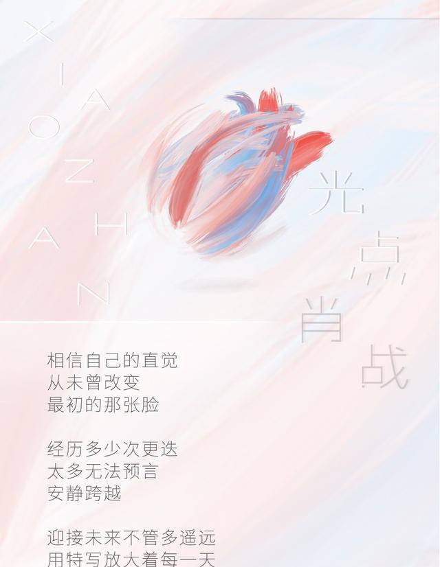 肖战《光点》制作班底曝光:曾与李宇春合作《给女孩》