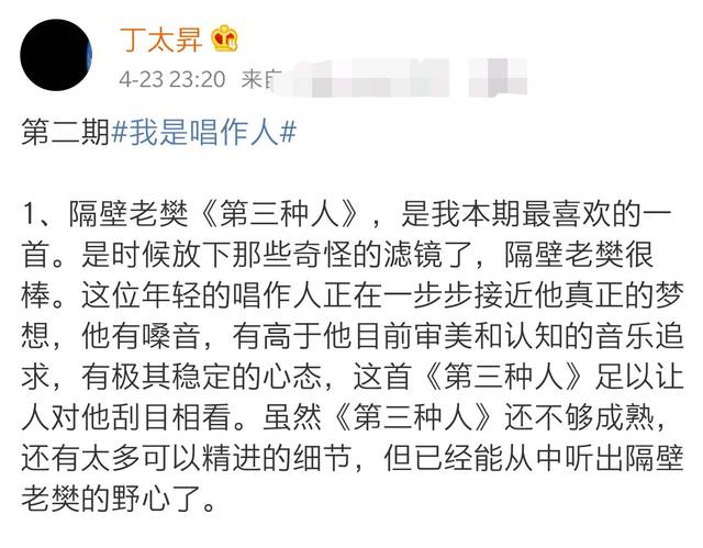 丁太升点评我是唱作人:张艺兴文化是真没有,隔壁老樊作品太烂