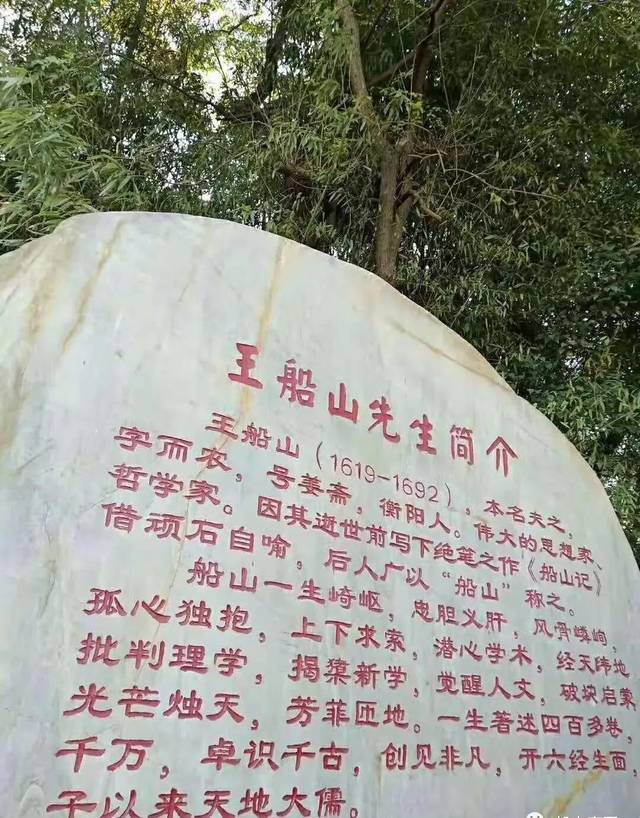 "衡阳人游衡阳"精品线路④衡阳县探寻王船山,缅怀夏明翰一日游