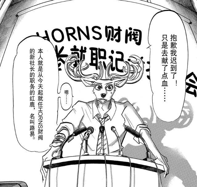 beastars:混血兽之战开幕,路易又做牺牲