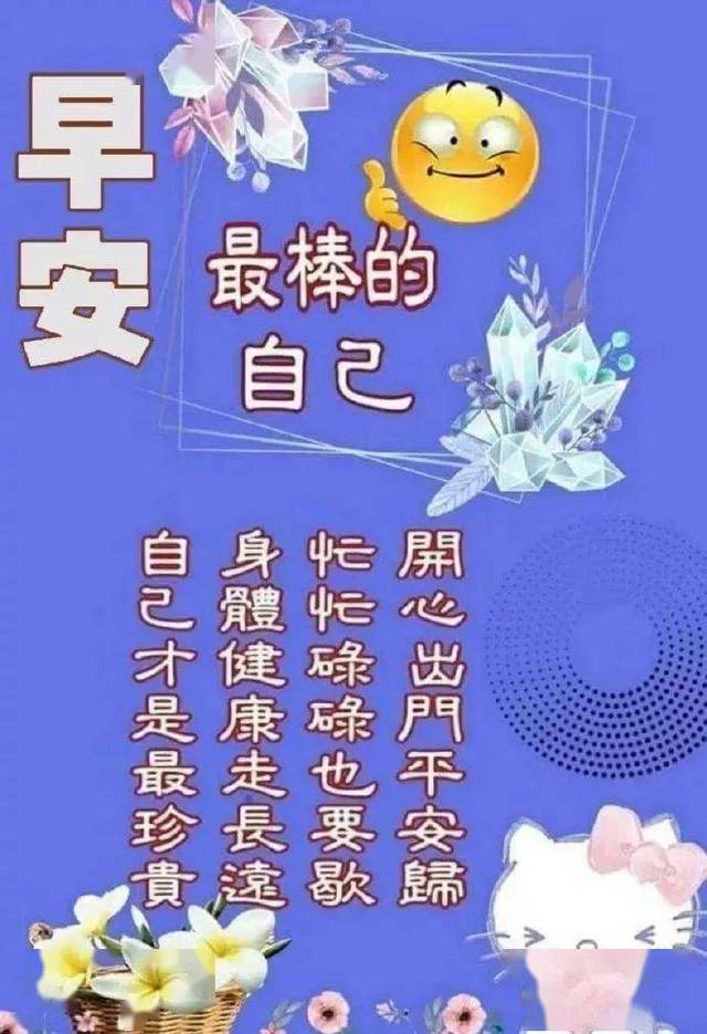 非常漂亮早上好图片带字,早晨暖人心的祝福语句子