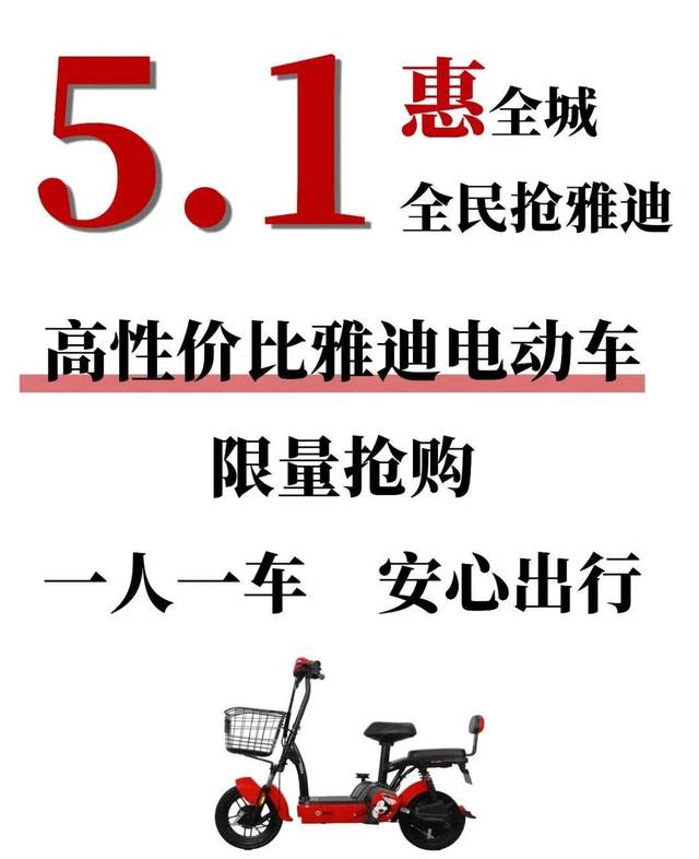 全民抢购高性价比雅迪电动车,错过等一年!