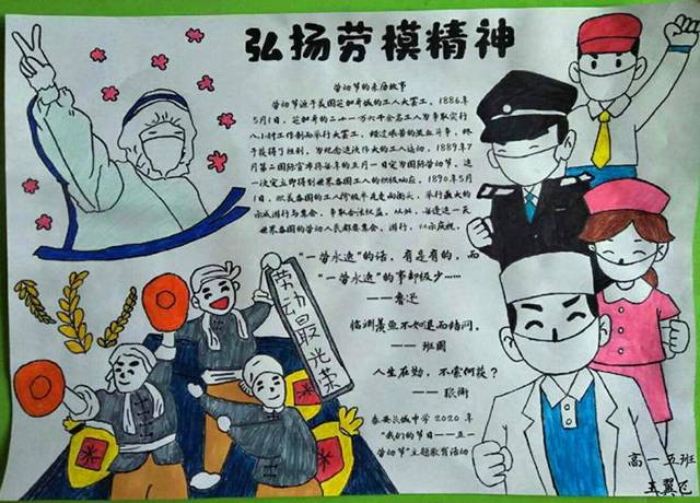 绘制"礼赞劳动美 致敬劳动者"主题手抄报