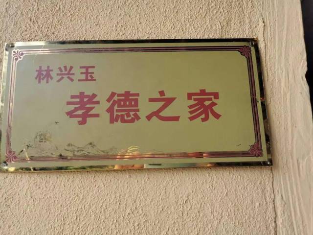 慰问柘荣长寿老人 感受孝德文化 温馨的一幕幕 将珍藏在我们心中 愿每