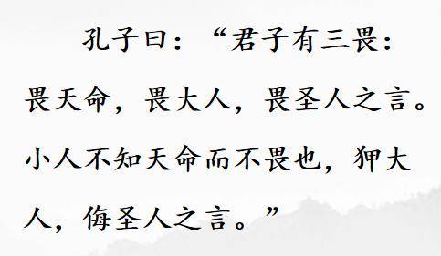 论语微阅读 | 季氏：君子三畏