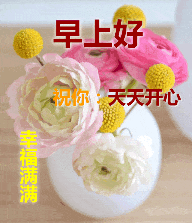2020最新早上好图片 早上好带文字最新祝福语