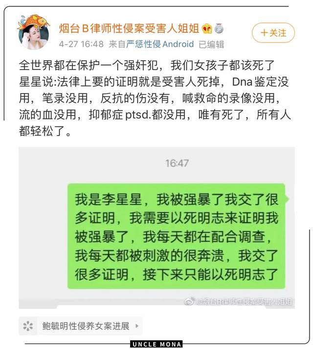 热搜24天,鲍毓明在脱罪,李星星在寻死