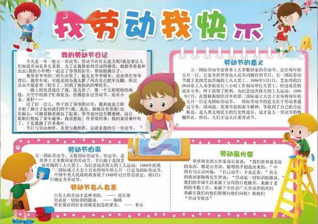 "五一"劳动节手抄报模板 素材大全,快给孩子备上