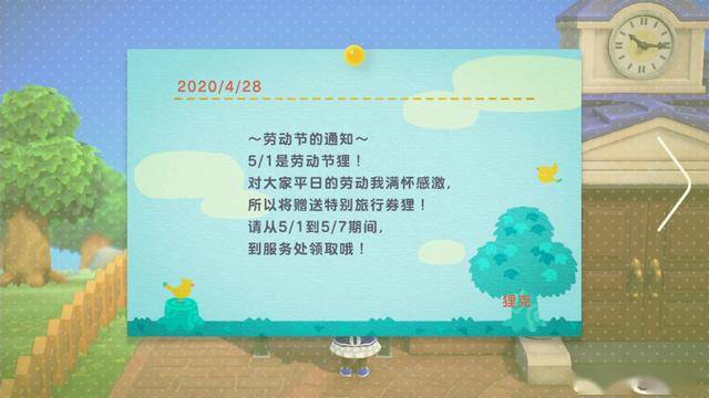 动物森友会》劳动节旅行活动心得攻略_手机搜狐网