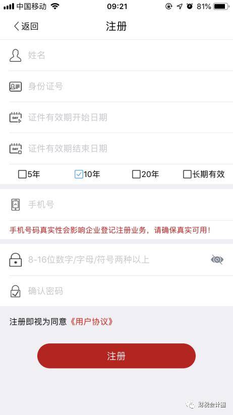 中国工商银行app注册流程图