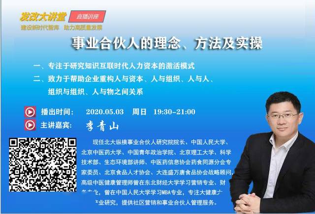 李青山现任北大纵横事业合伙人研究院院长,中国人民大学,北京中医药