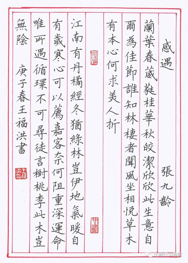 王福洪老师硬笔规范字讲解示范泊船瓜洲王安石