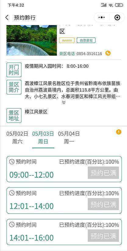 这些景区到4号都预约满了 如果没预约的小伙伴,不要前去哦 否则可是