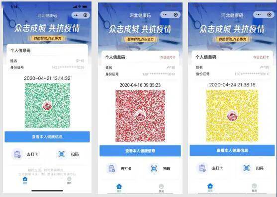 【必看】河北健康码最新使用说明来啦!